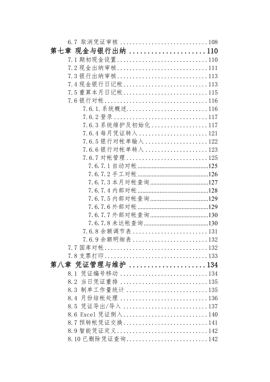 复旦天翼财务软件手册.doc_第3页
