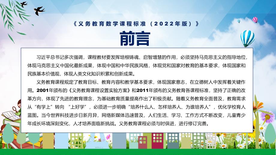 完整解读2022年数学新课标新版义务教育数学课程标准2022年版完整内容PPT课件.pptx_第2页