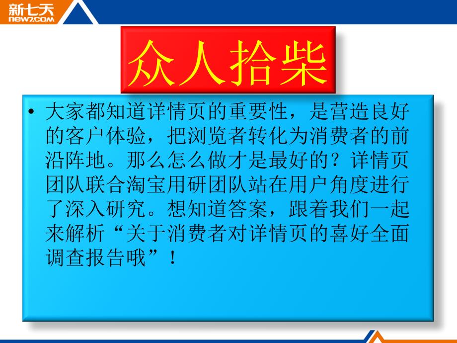 宝贝详情页调研信息披露.pptx_第2页