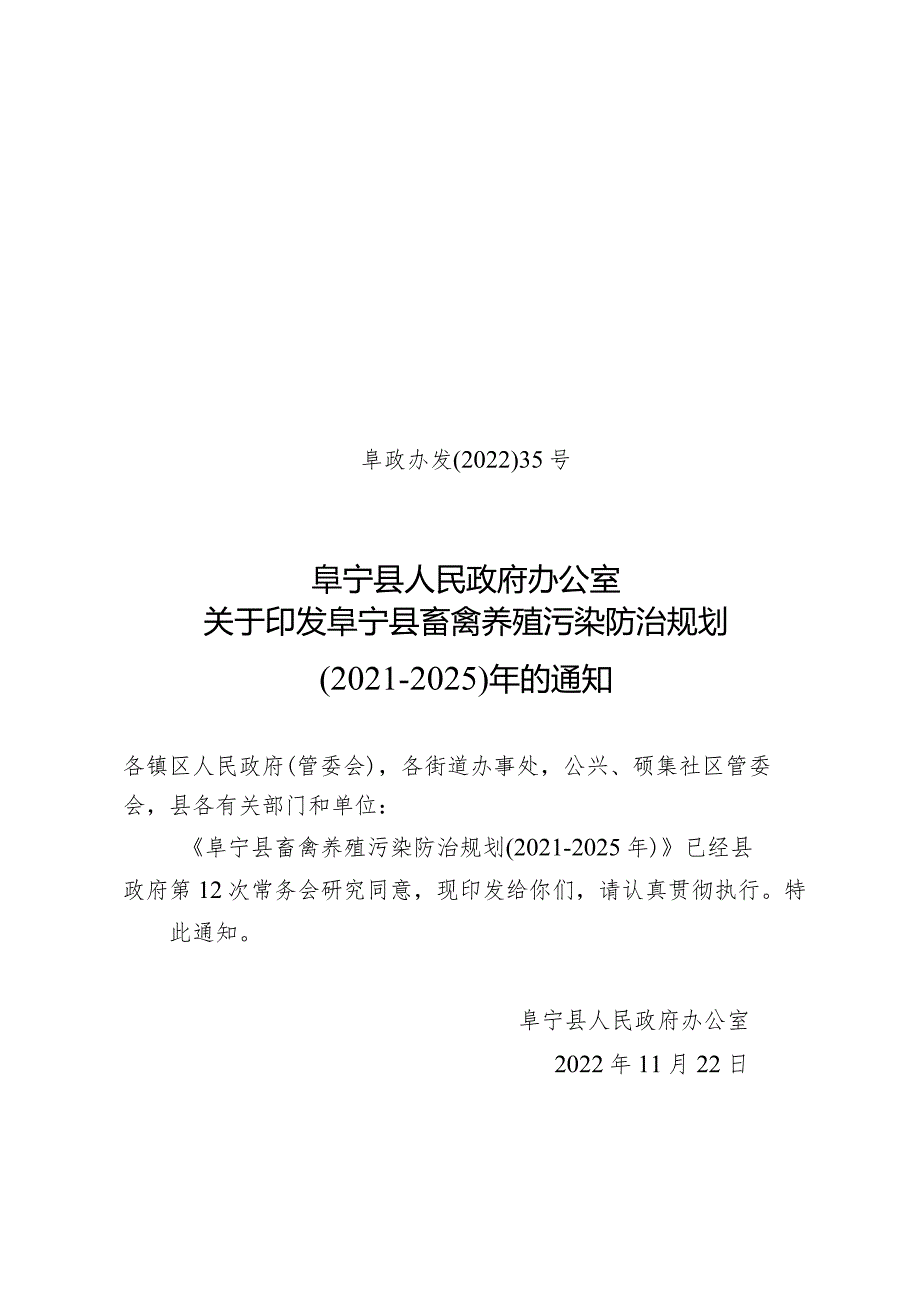 新时代畜禽养殖污染防治规划.docx_第1页