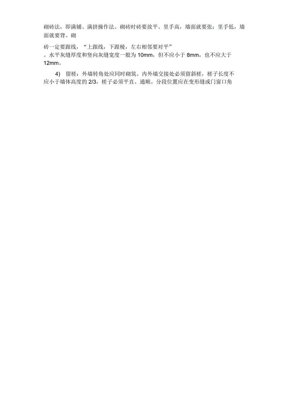 砌筑工程质量要求.doc_第2页
