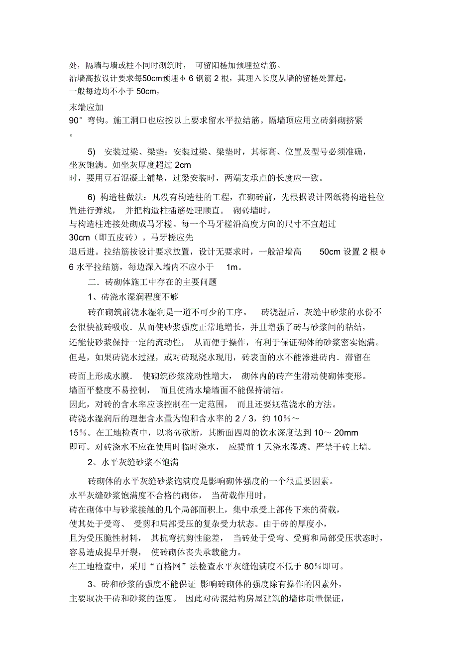 砌筑工程质量要求.doc_第3页