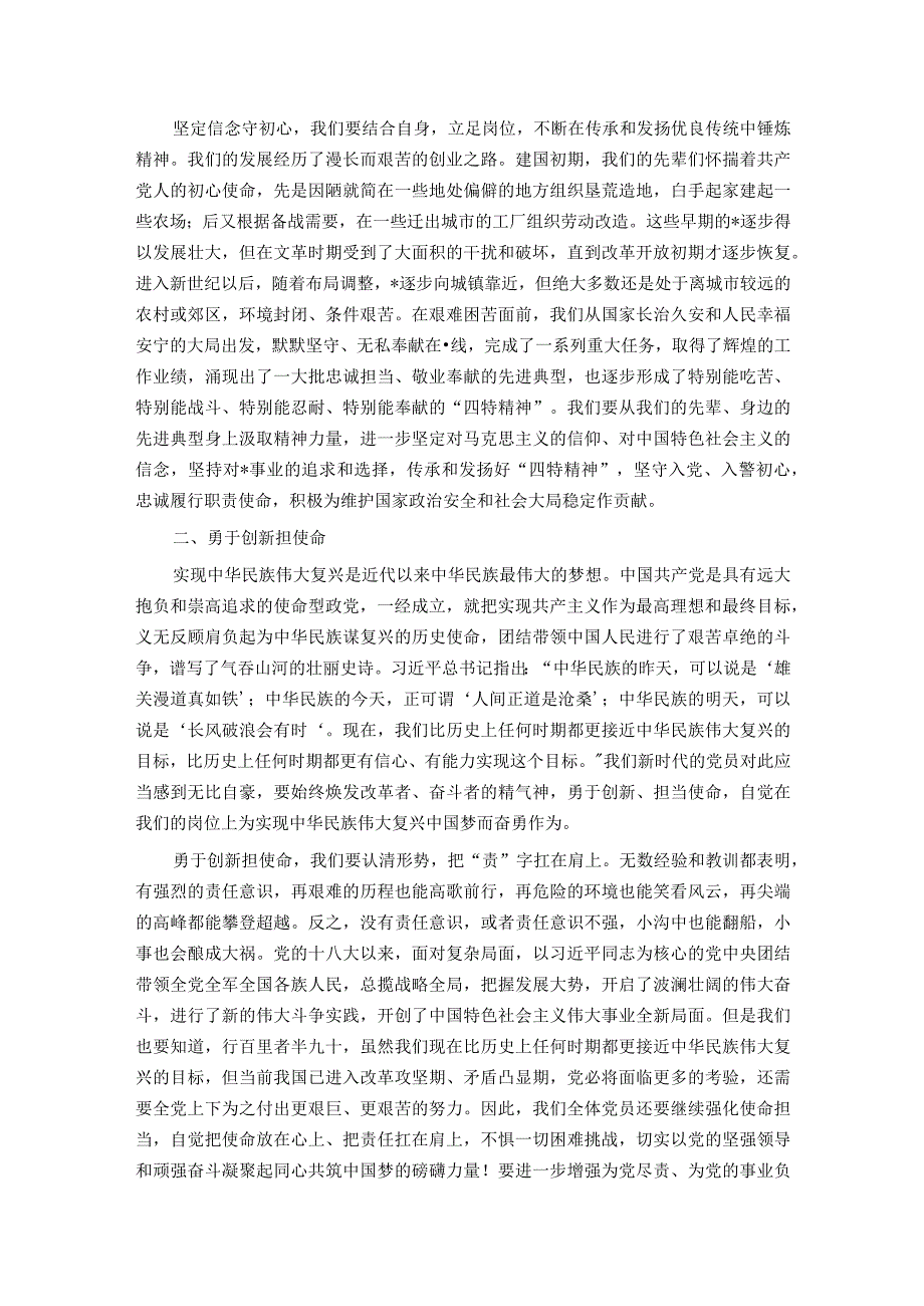 专题党课：坚守初心勇担使命补短板强素质 重实干树形象.docx_第3页