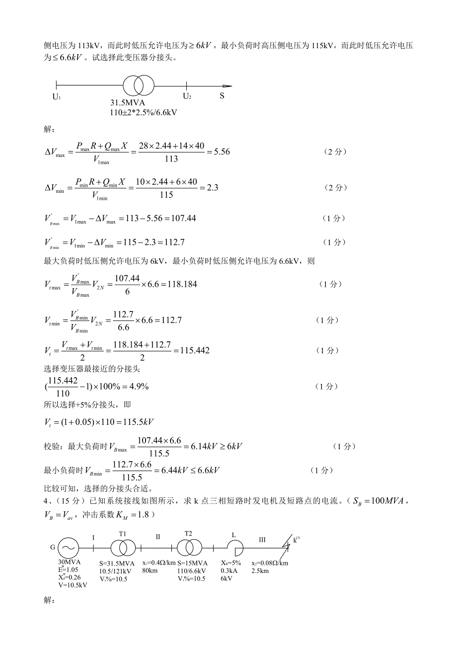 电力系统分析试卷A答案.doc_第3页