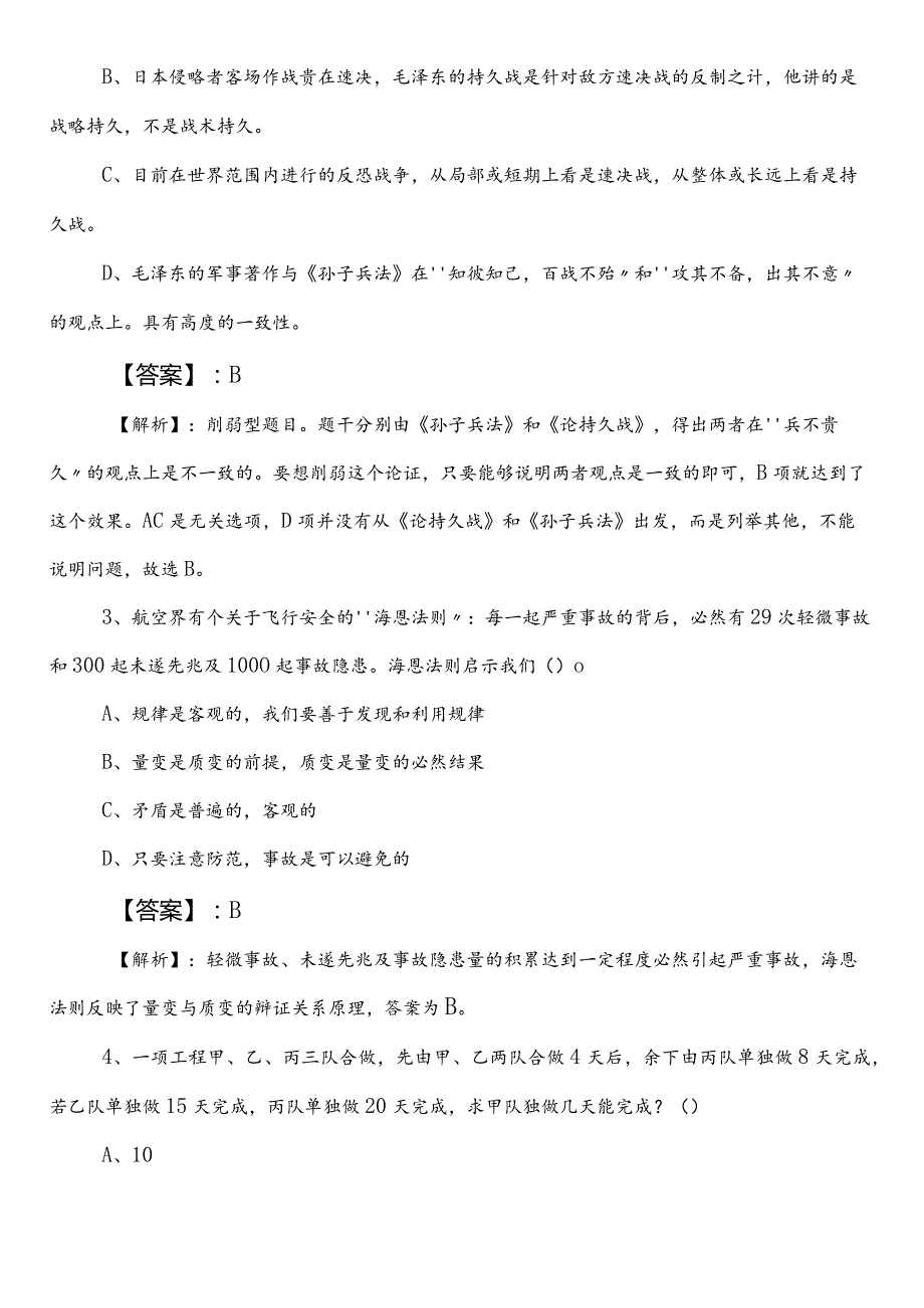 国企入职考试职业能力测验（职测）第二次常见题附答案及解析.docx_第2页