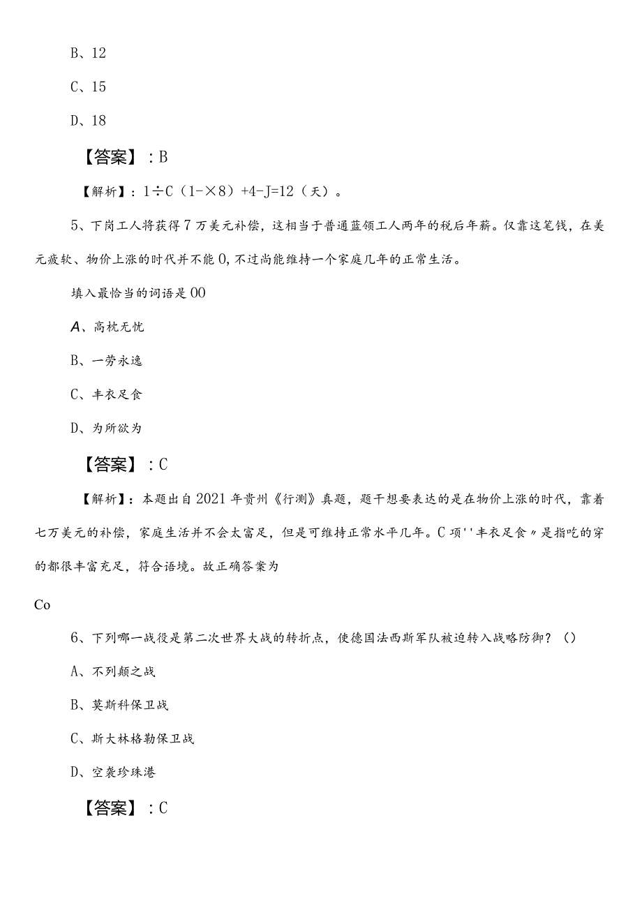 国企入职考试职业能力测验（职测）第二次常见题附答案及解析.docx_第3页
