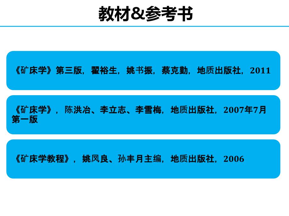 矿床学01第一章矿床学概论.pptx_第2页