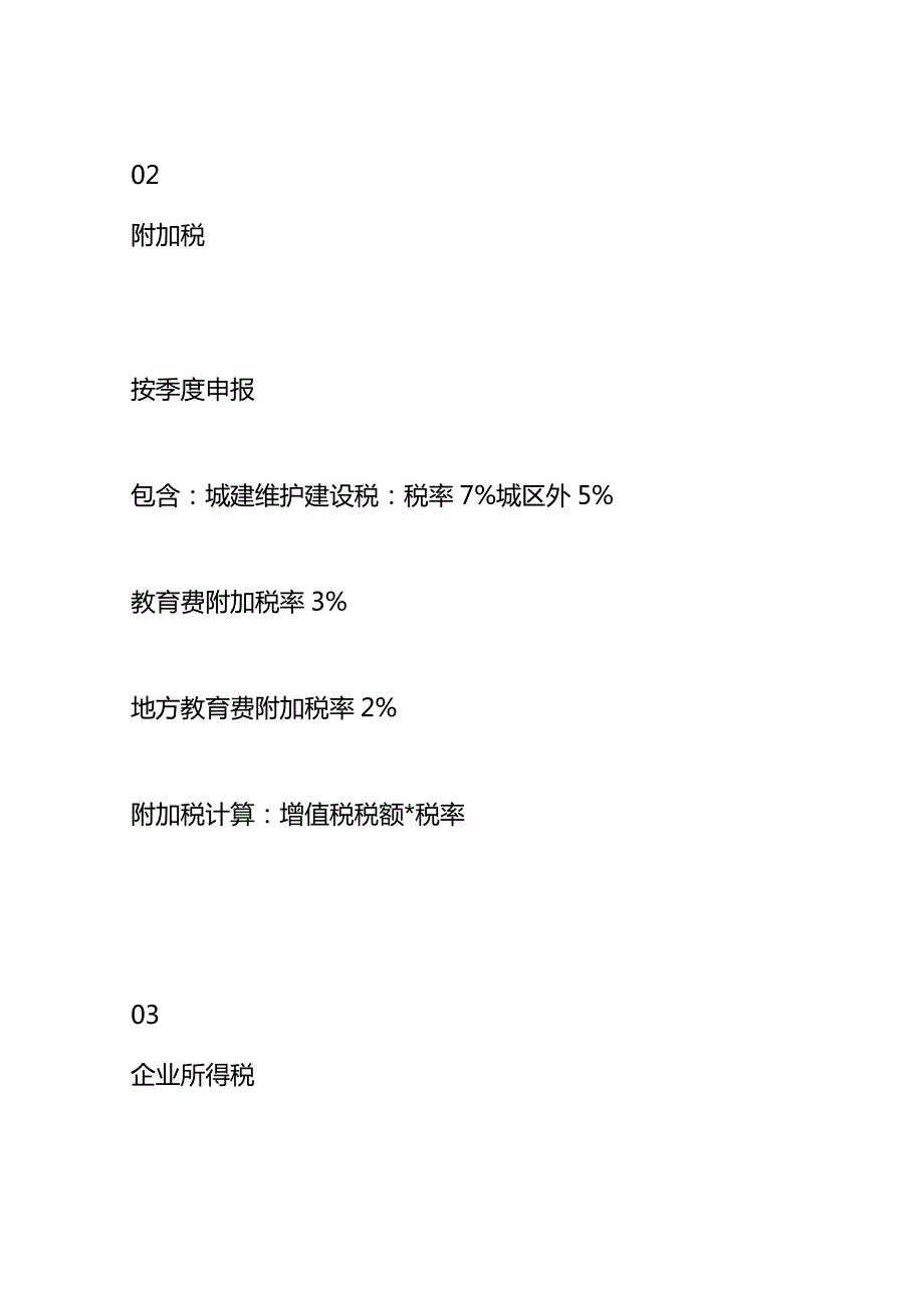 会计每个月到底要报哪些税呢.docx_第2页