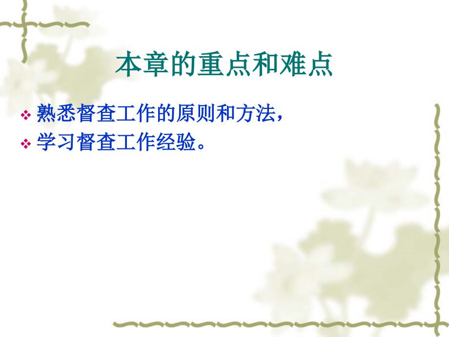督查工作PPT课件.ppt_第3页