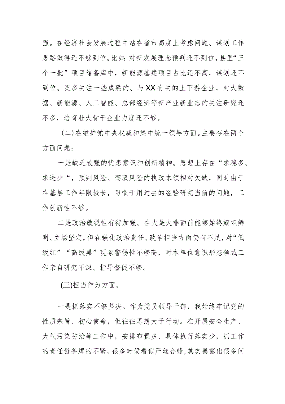 某县2023委常委、副县长专题民主生活会个人对照检查发言提纲.docx_第2页