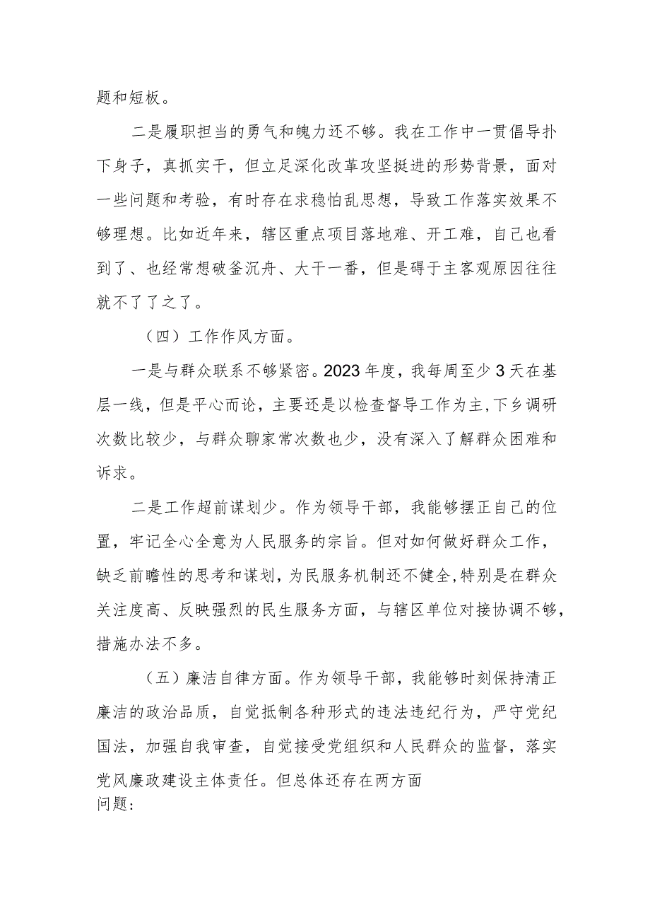某县2023委常委、副县长专题民主生活会个人对照检查发言提纲.docx_第3页