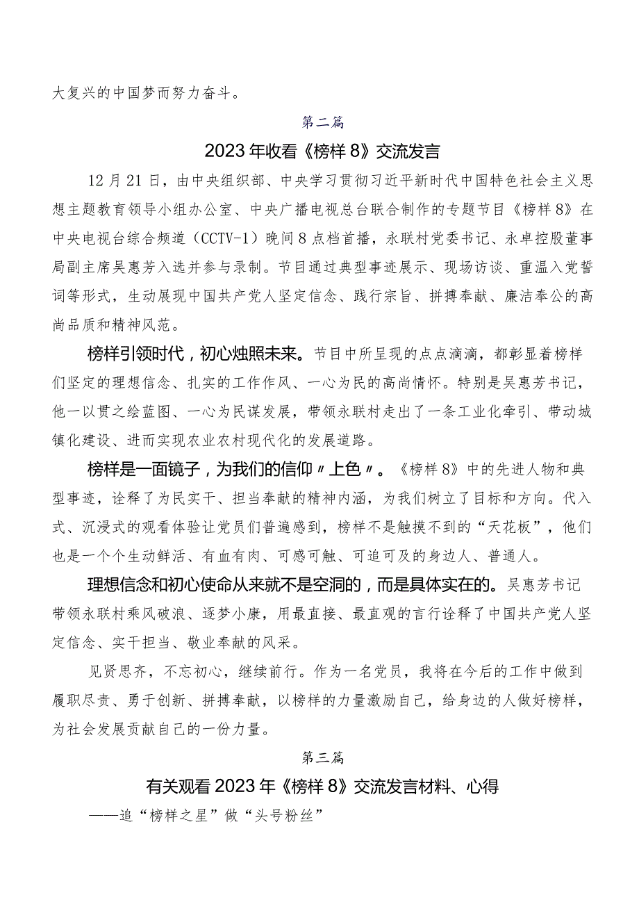 专题节目《榜样8》研讨交流材料9篇.docx_第2页