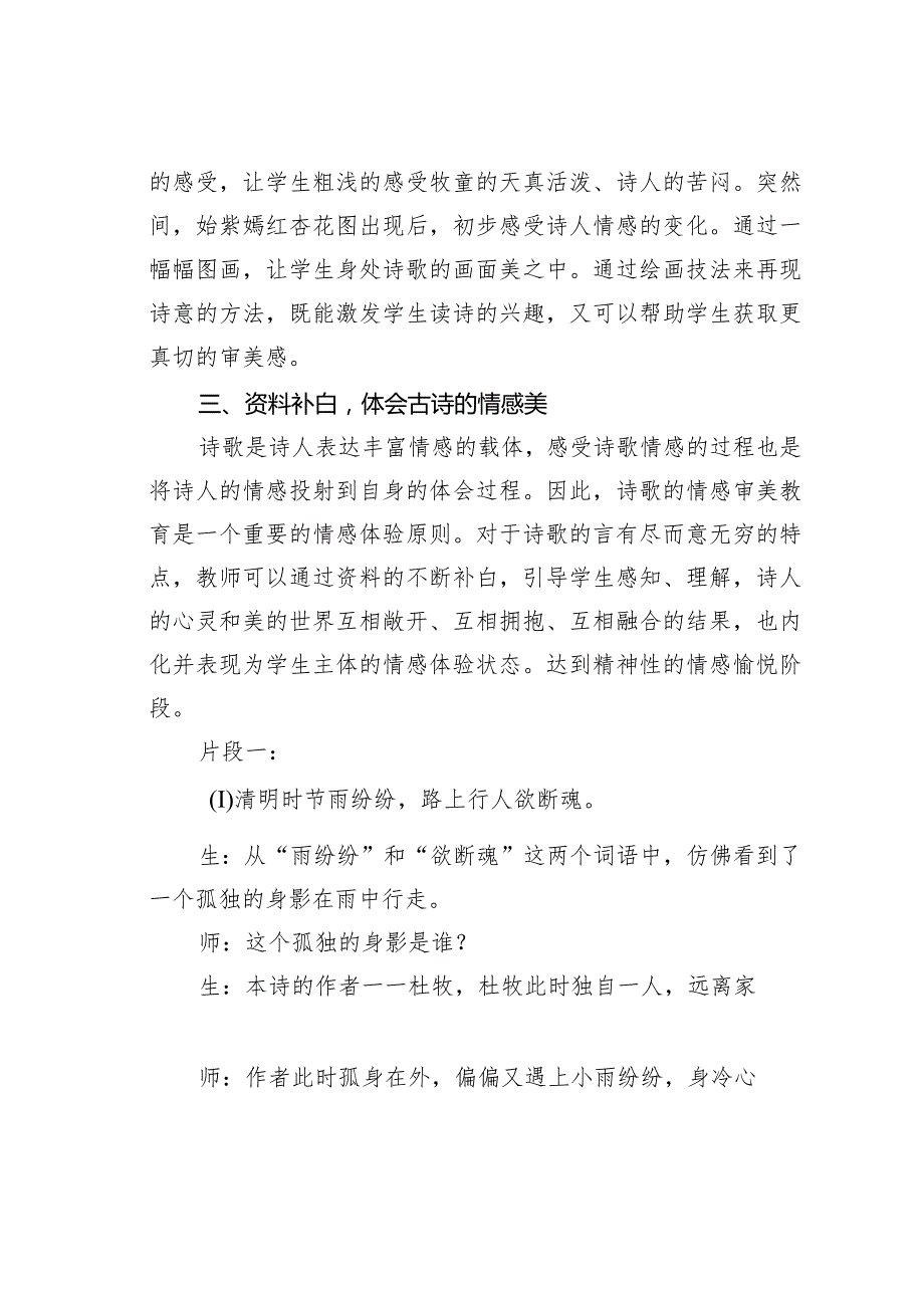 教师论文：小学古诗教学中的儿童审美策略例谈(1).docx_第3页
