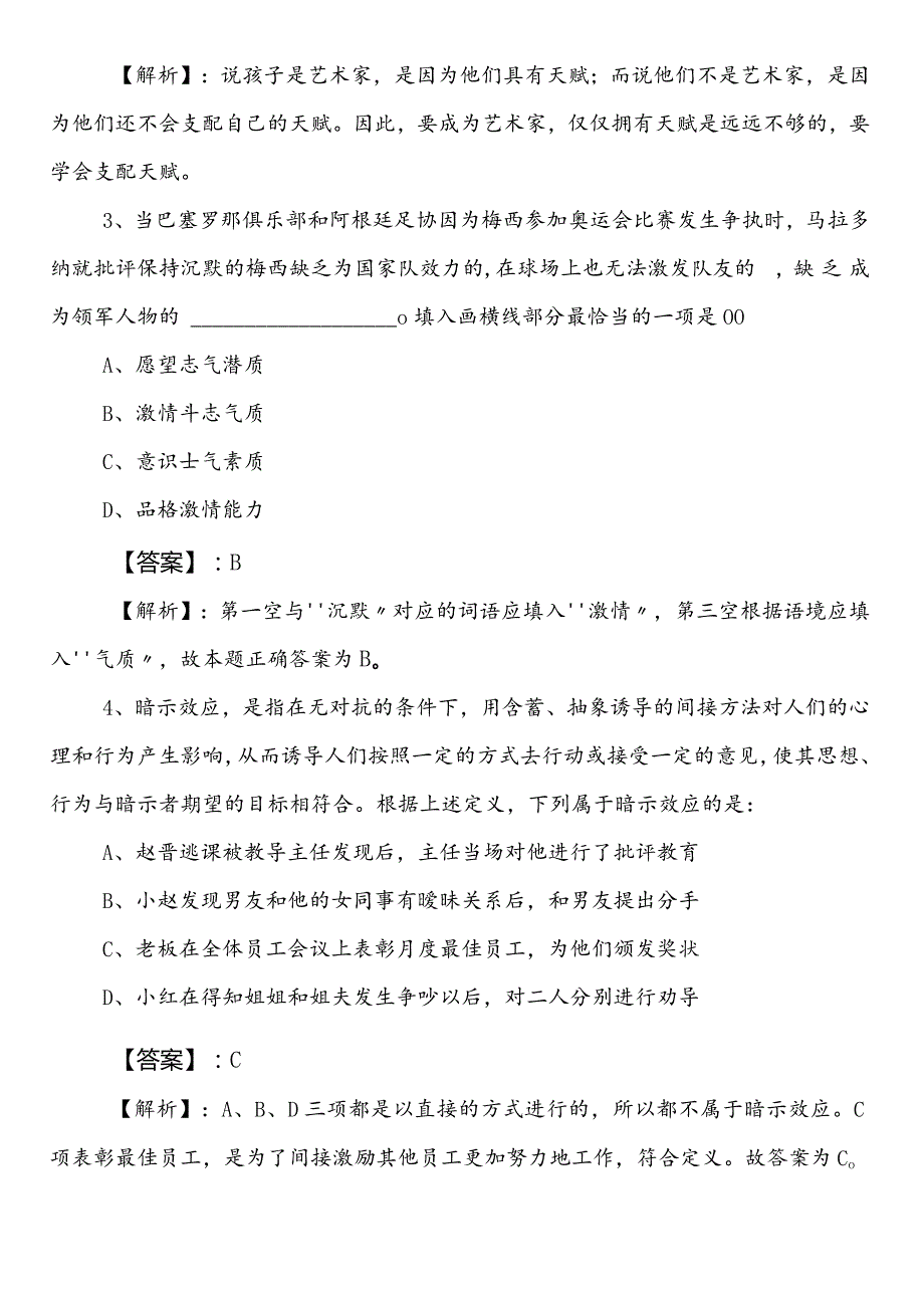 （卫生健康局）公务员考试行测预热阶段基础试卷（含答案和解析）.docx_第2页