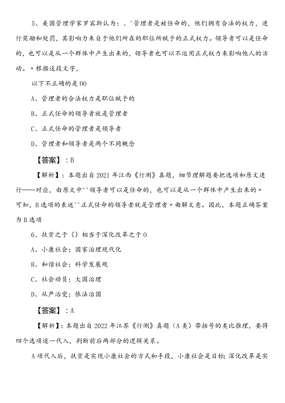 （卫生健康局）公务员考试行测预热阶段基础试卷（含答案和解析）.docx_第3页