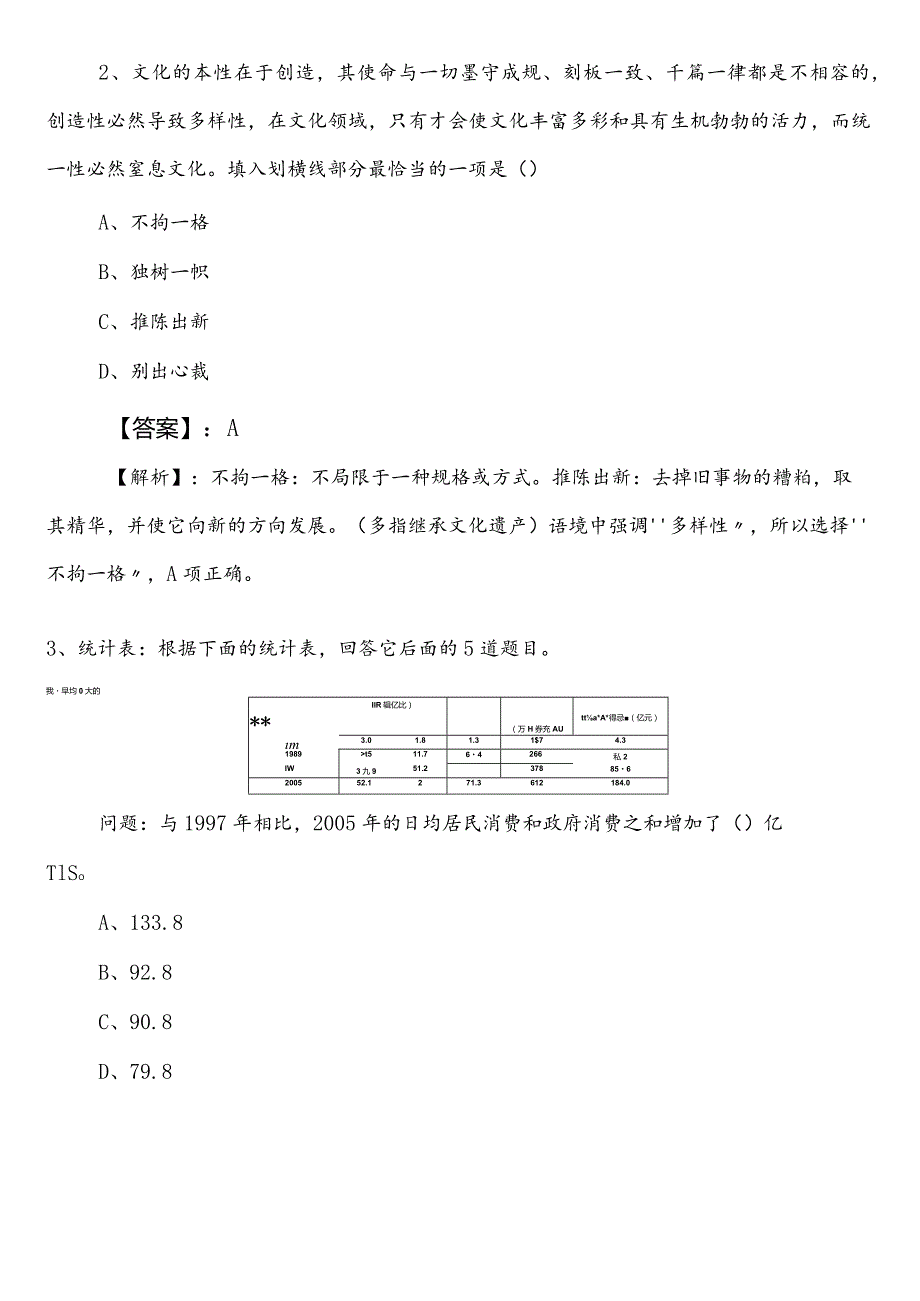 退役军人事务系统公考（公务员考试）行政职业能力测验测试巩固阶段知识点检测卷（含答案）.docx_第2页