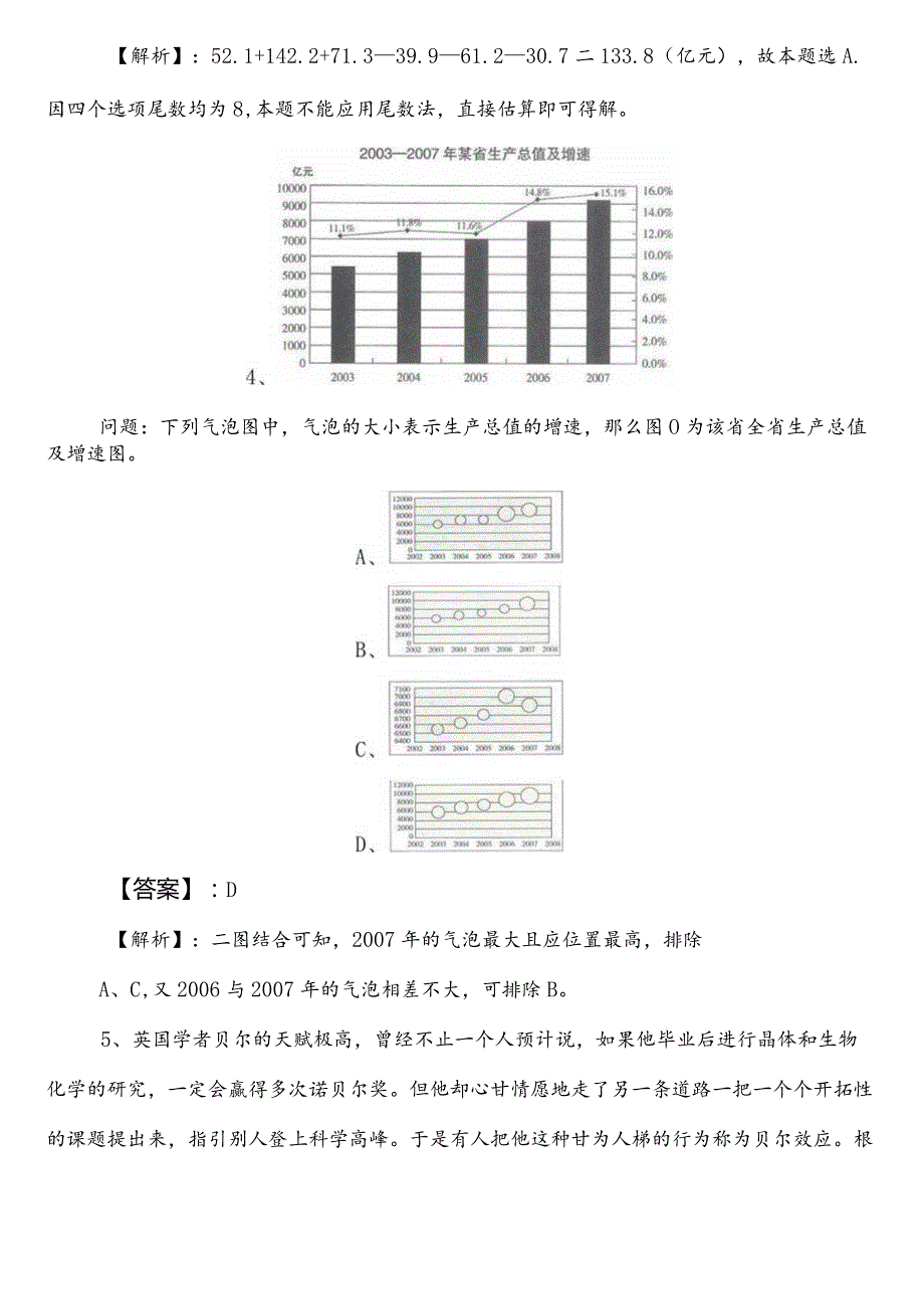 退役军人事务系统公考（公务员考试）行政职业能力测验测试巩固阶段知识点检测卷（含答案）.docx_第3页
