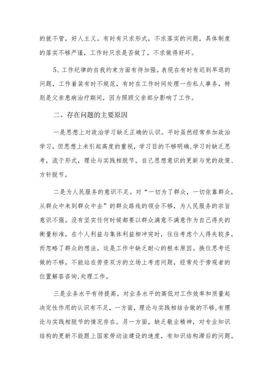 党员联系服务群众存在问题与整改清单六篇.docx_第2页