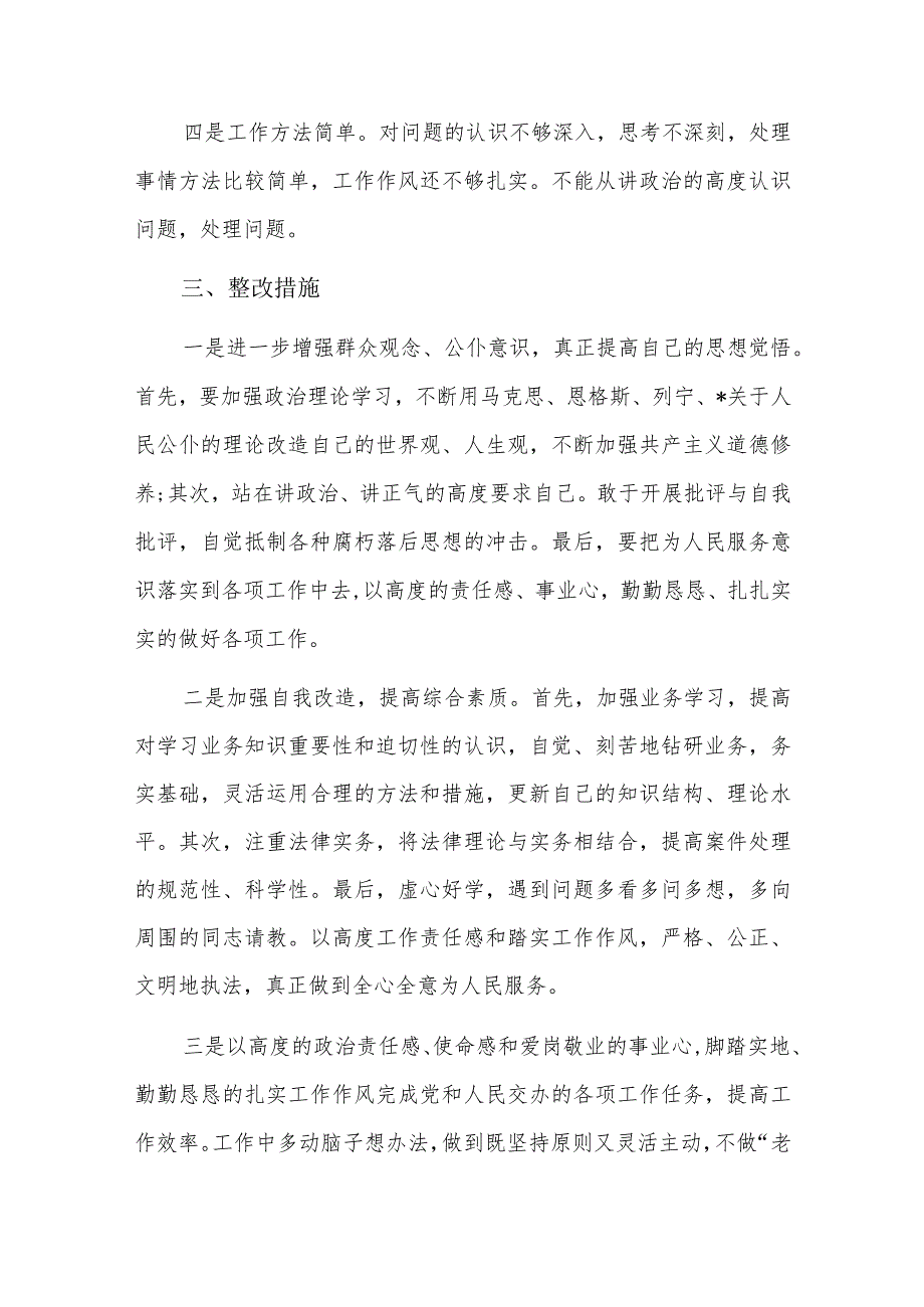 党员联系服务群众存在问题与整改清单六篇.docx_第3页