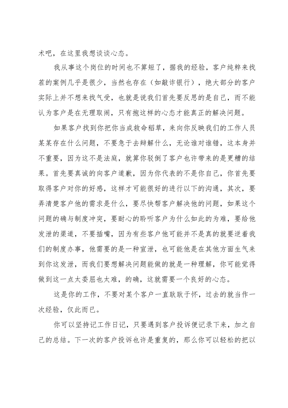 大堂经理工作总结热门.docx_第2页