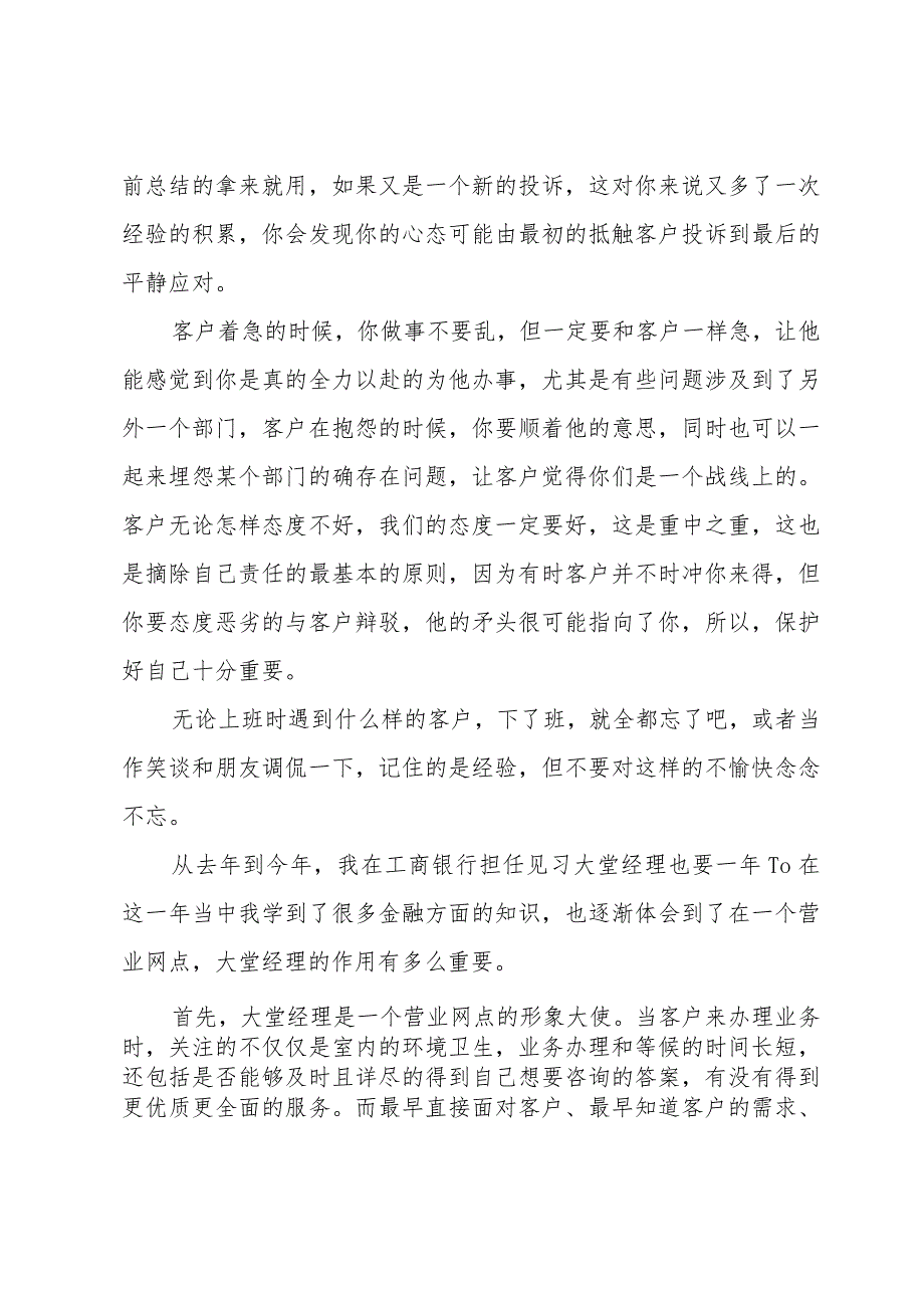 大堂经理工作总结热门.docx_第3页