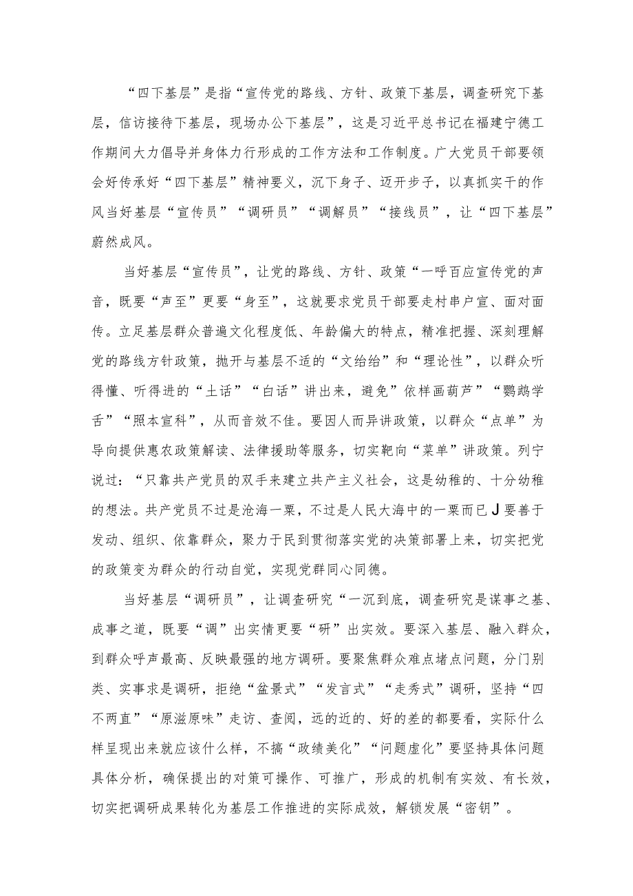 （15篇）领导干部“四下基层”交流发言材料.docx_第2页