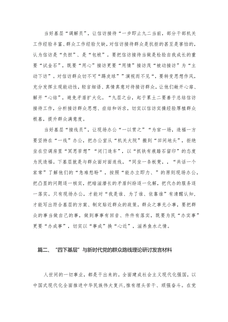 （15篇）领导干部“四下基层”交流发言材料.docx_第3页