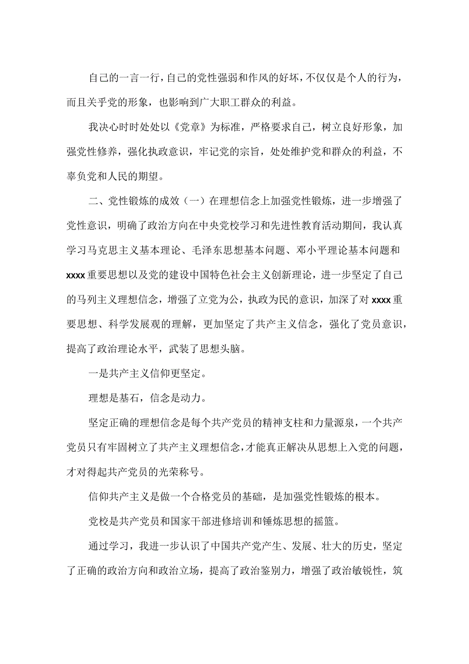 党员党性锻炼小结.docx_第2页