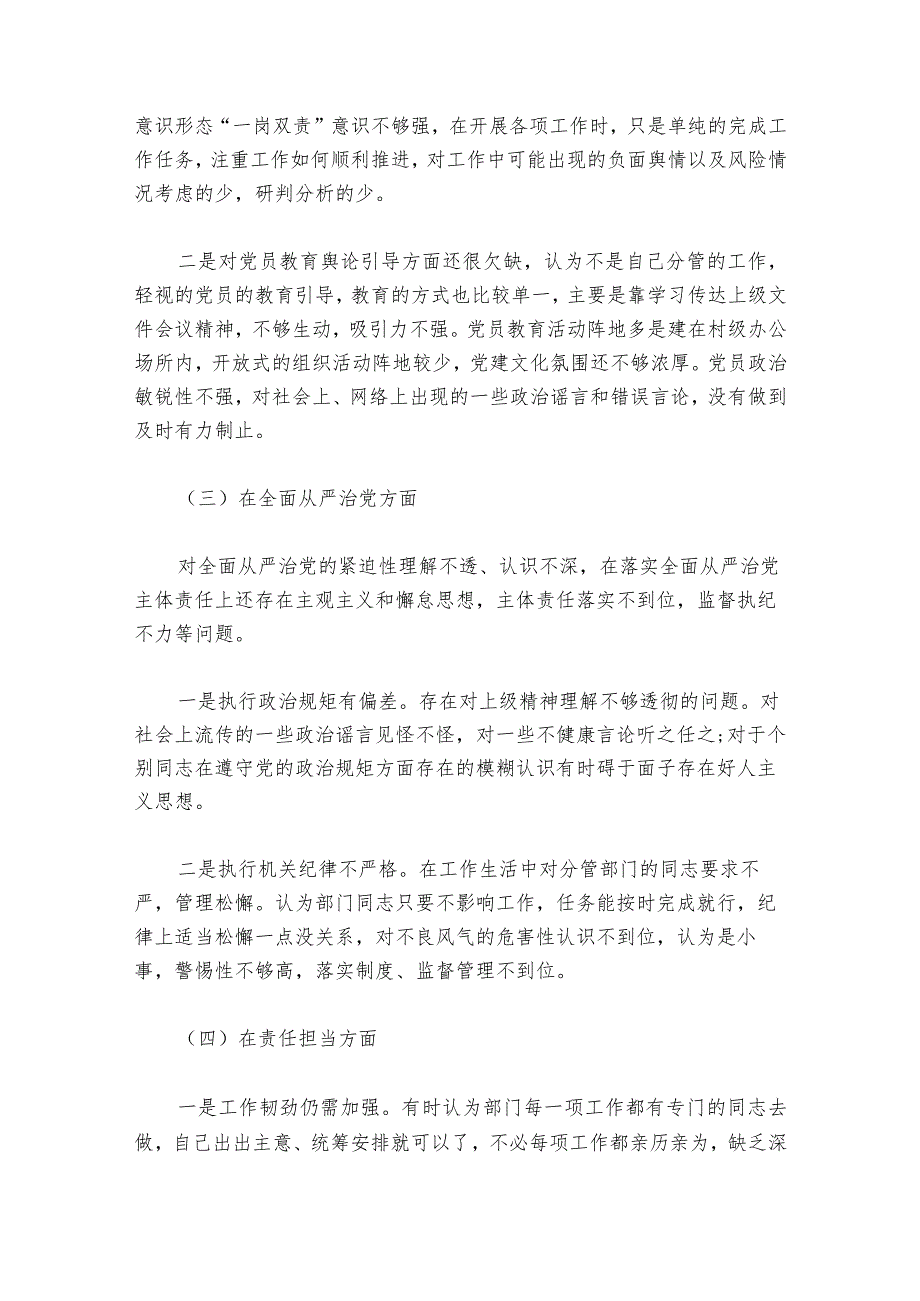 巡察民主生活会(通用6篇)1.docx_第2页