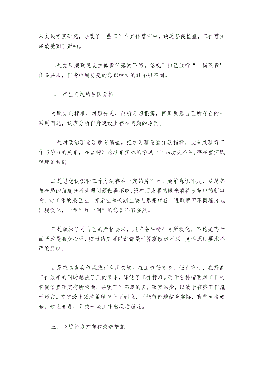 巡察民主生活会(通用6篇)1.docx_第3页