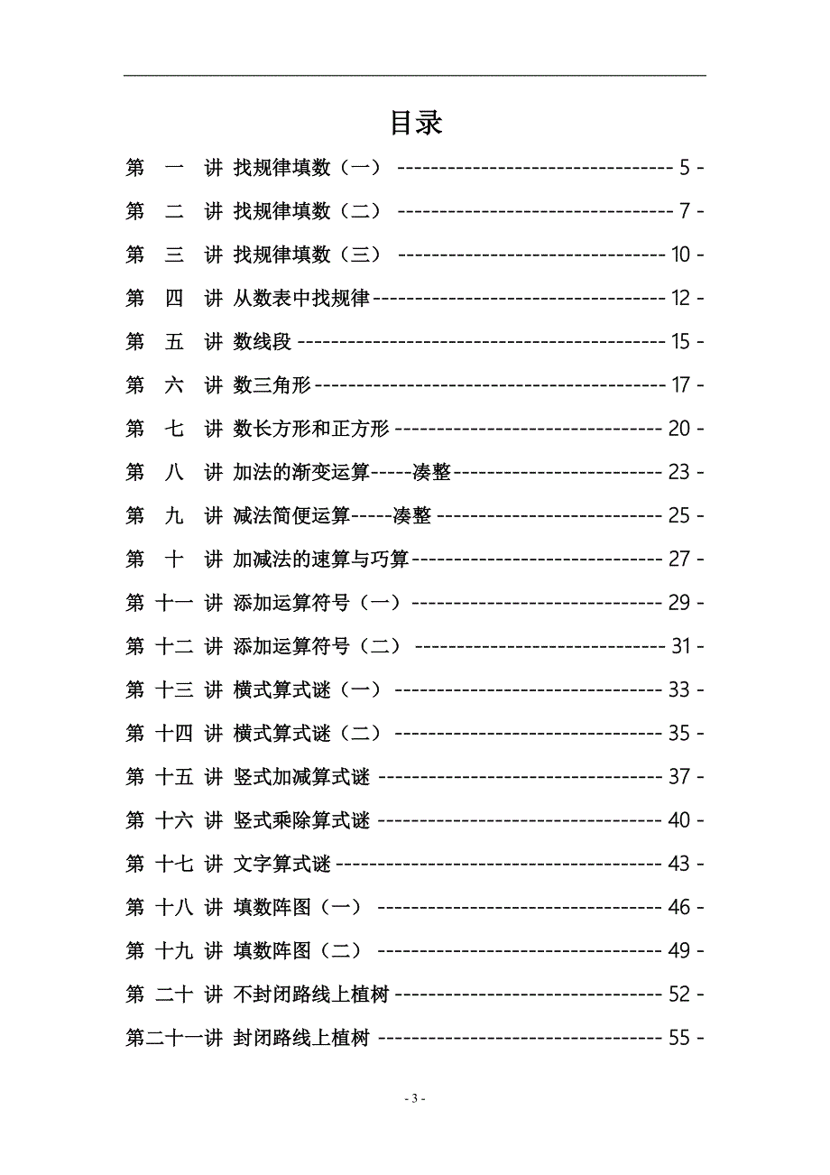 三年级全册奥数教程.doc_第3页