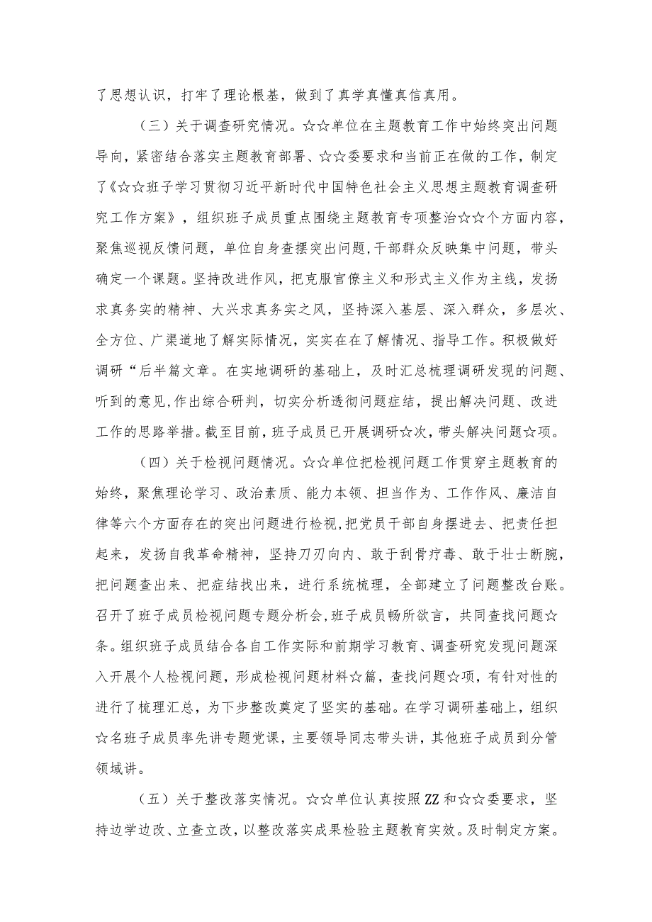 第一批专题教育开展情况评估情况报告15篇供参考(1).docx_第3页