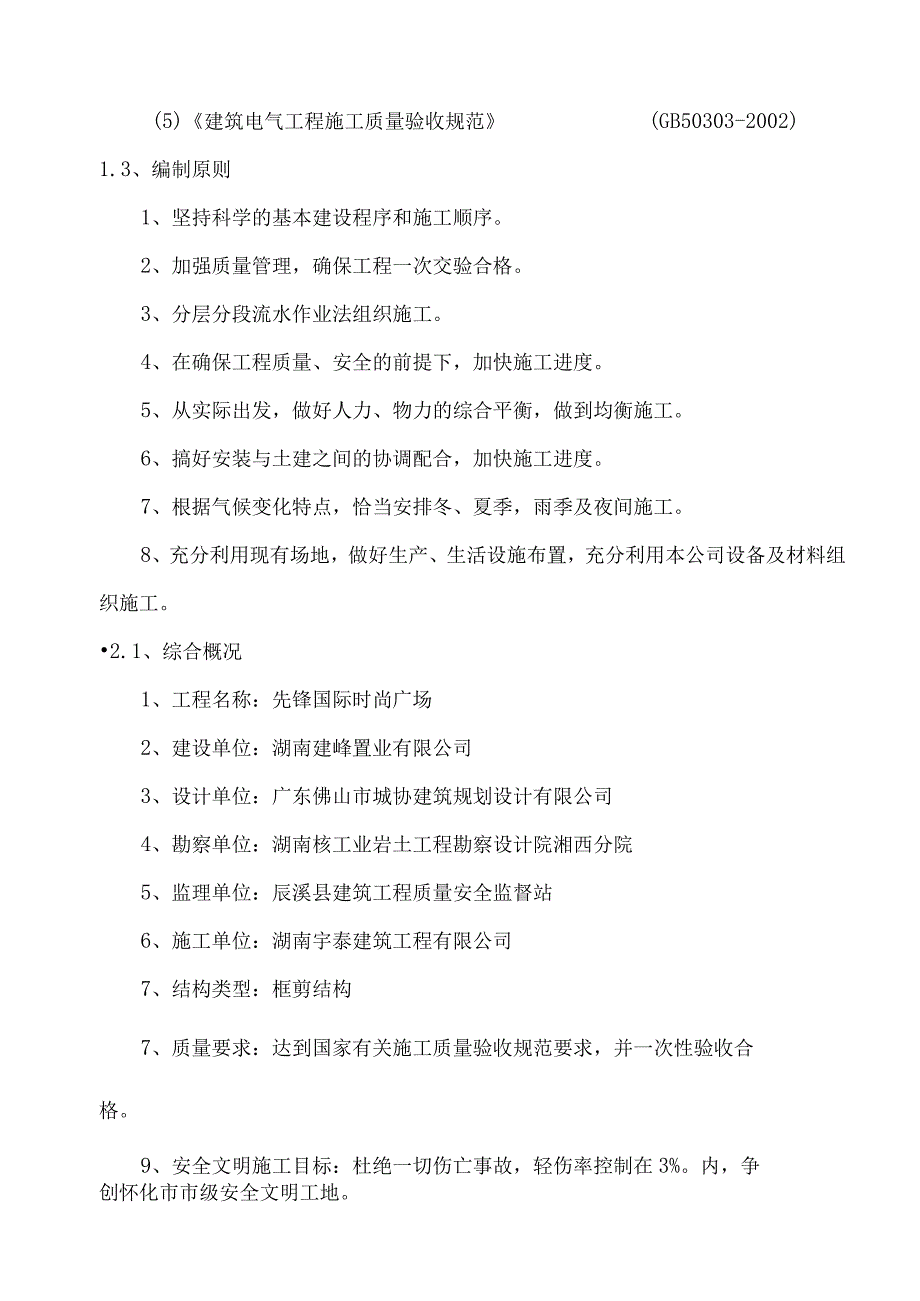 水电安装施工组织设计方案模板 (2)(1).docx_第2页