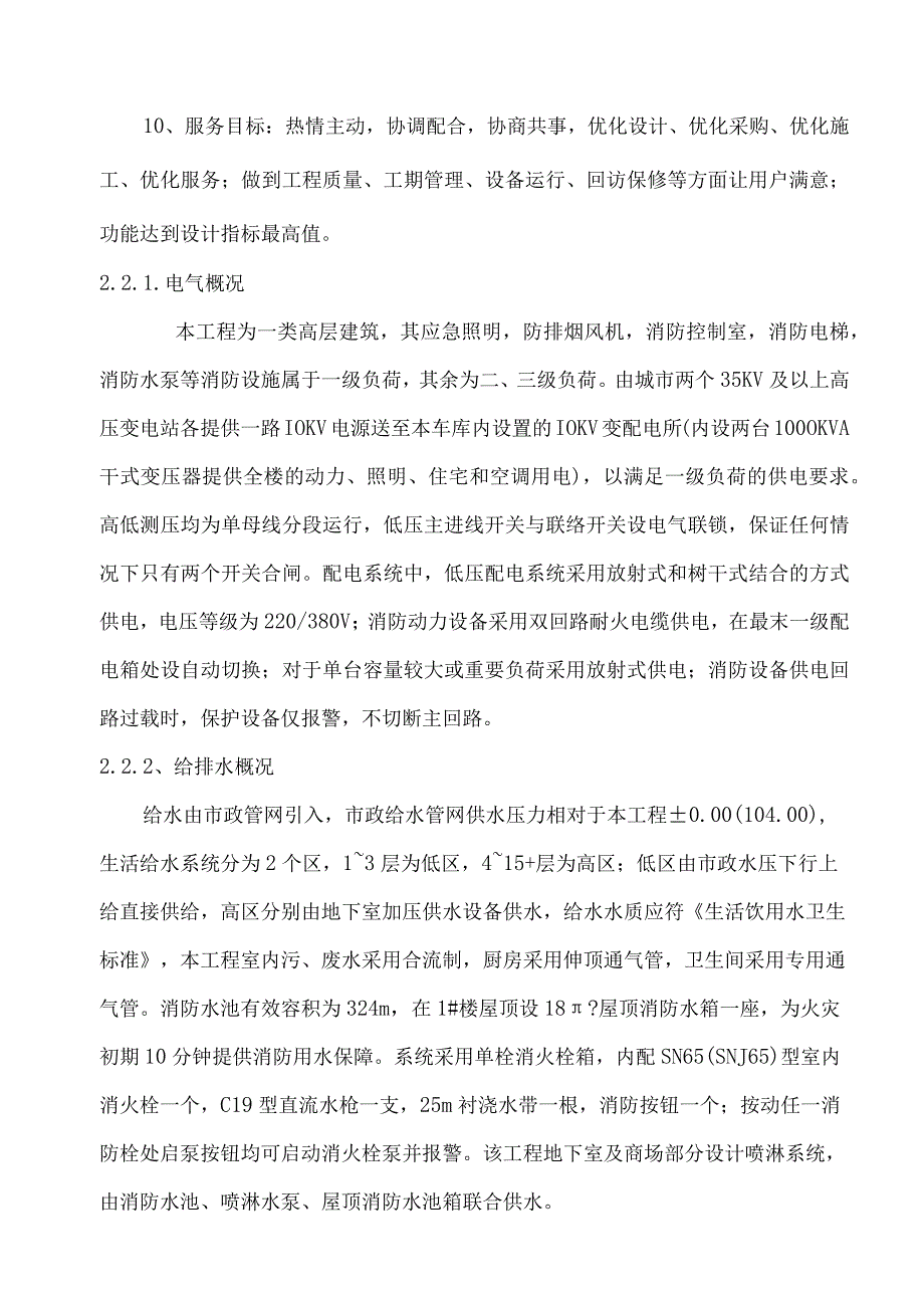 水电安装施工组织设计方案模板 (2)(1).docx_第3页