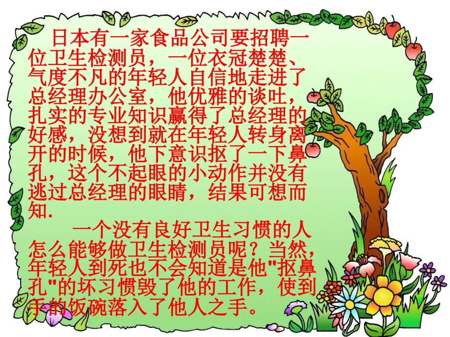 爱清洁讲卫生健康最美丽ppt课件.ppt_第3页