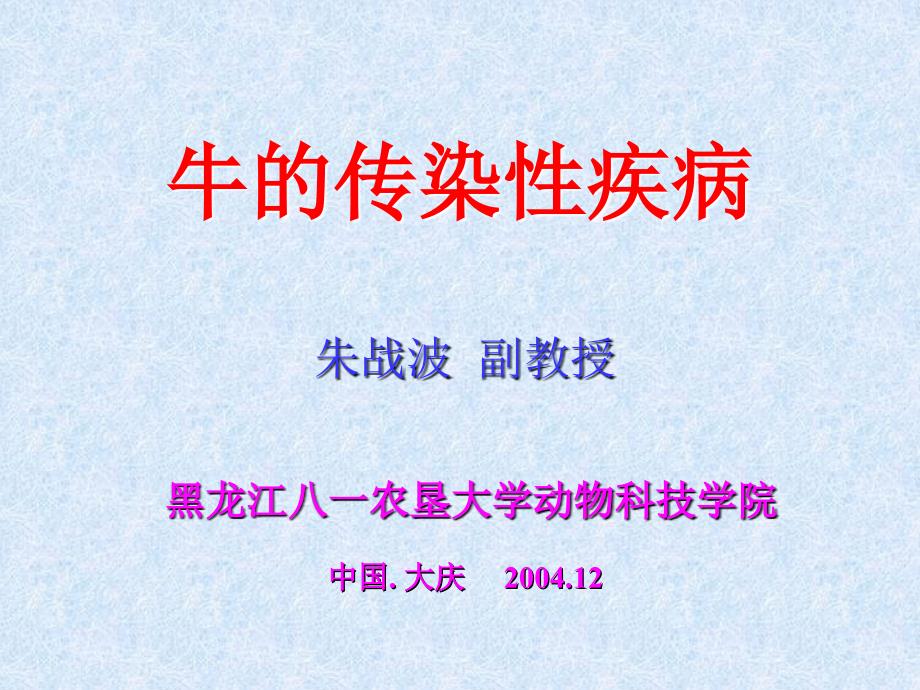 牛病专题ppt课件.ppt_第1页