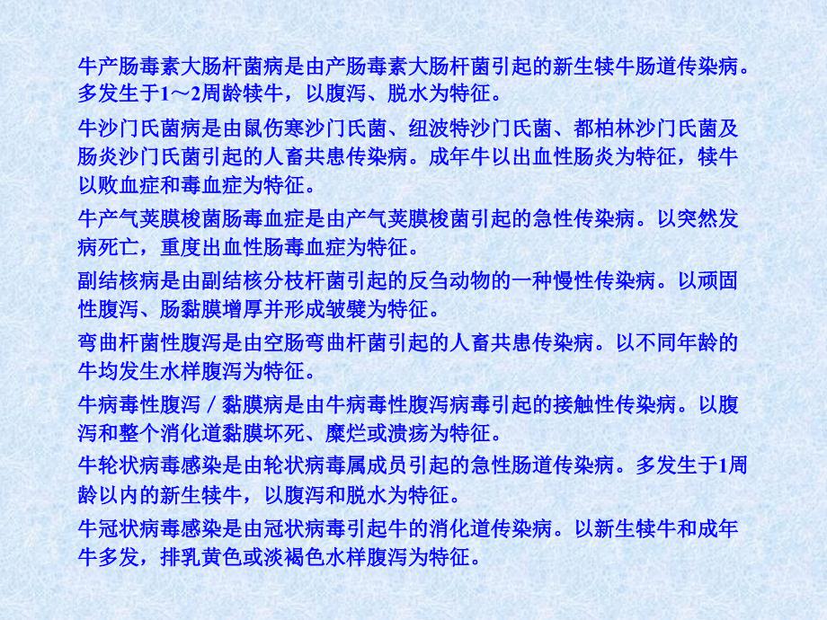 牛病专题ppt课件.ppt_第3页