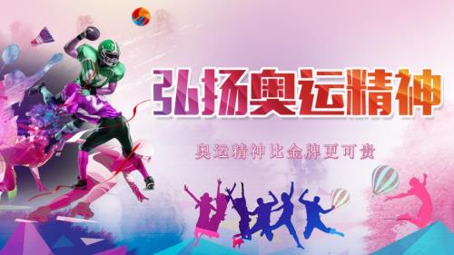 PPT模板炫彩科技奥运会简介中国奥运精神弘扬奥运精神.pptx