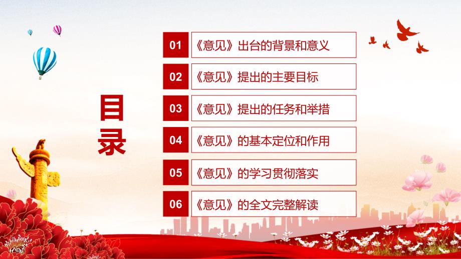 完整解读关于完整准确全面贯彻新发展理念做好碳达峰碳中和工作的意见实用PPT资料教学.pptx_第3页