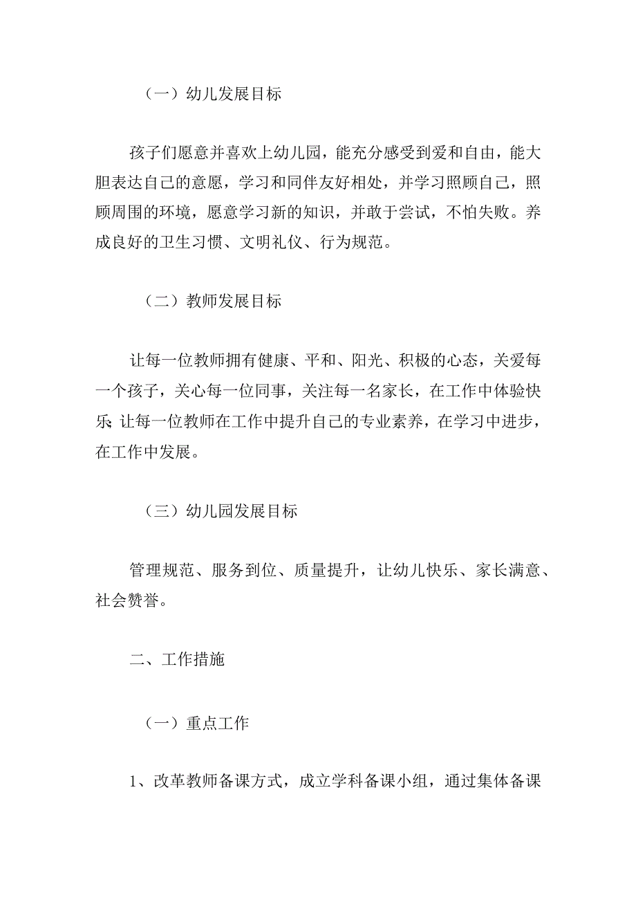 2024大班季个人工作计划范文五篇.docx_第3页