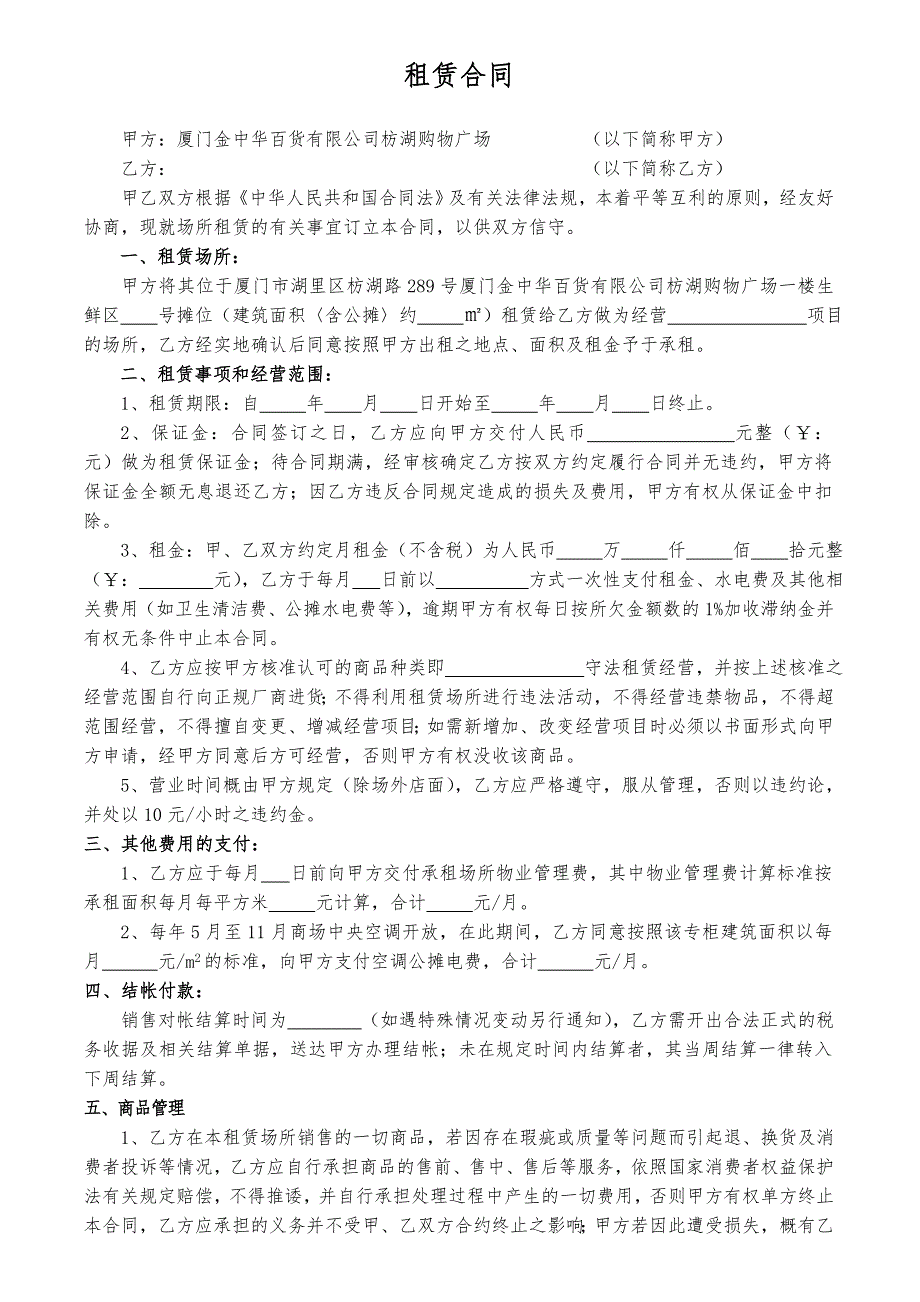 生鲜专柜租赁合同.doc_第1页