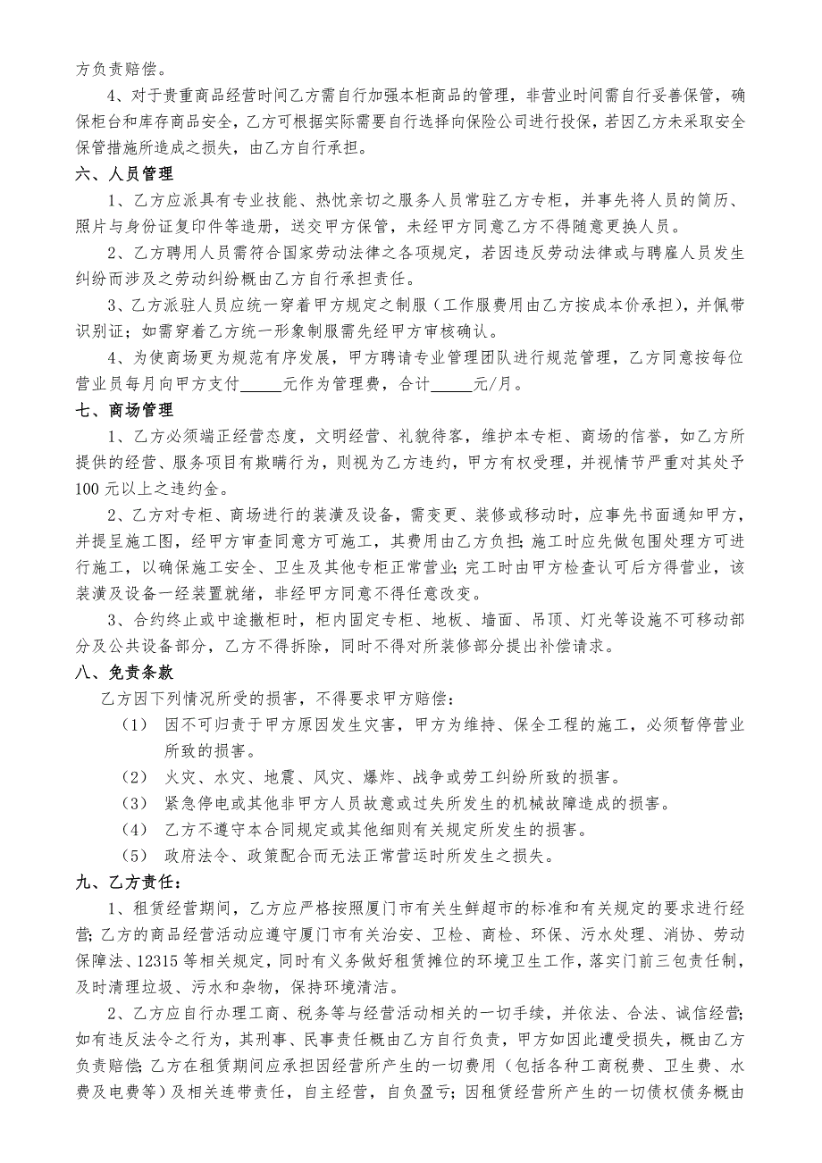 生鲜专柜租赁合同.doc_第2页