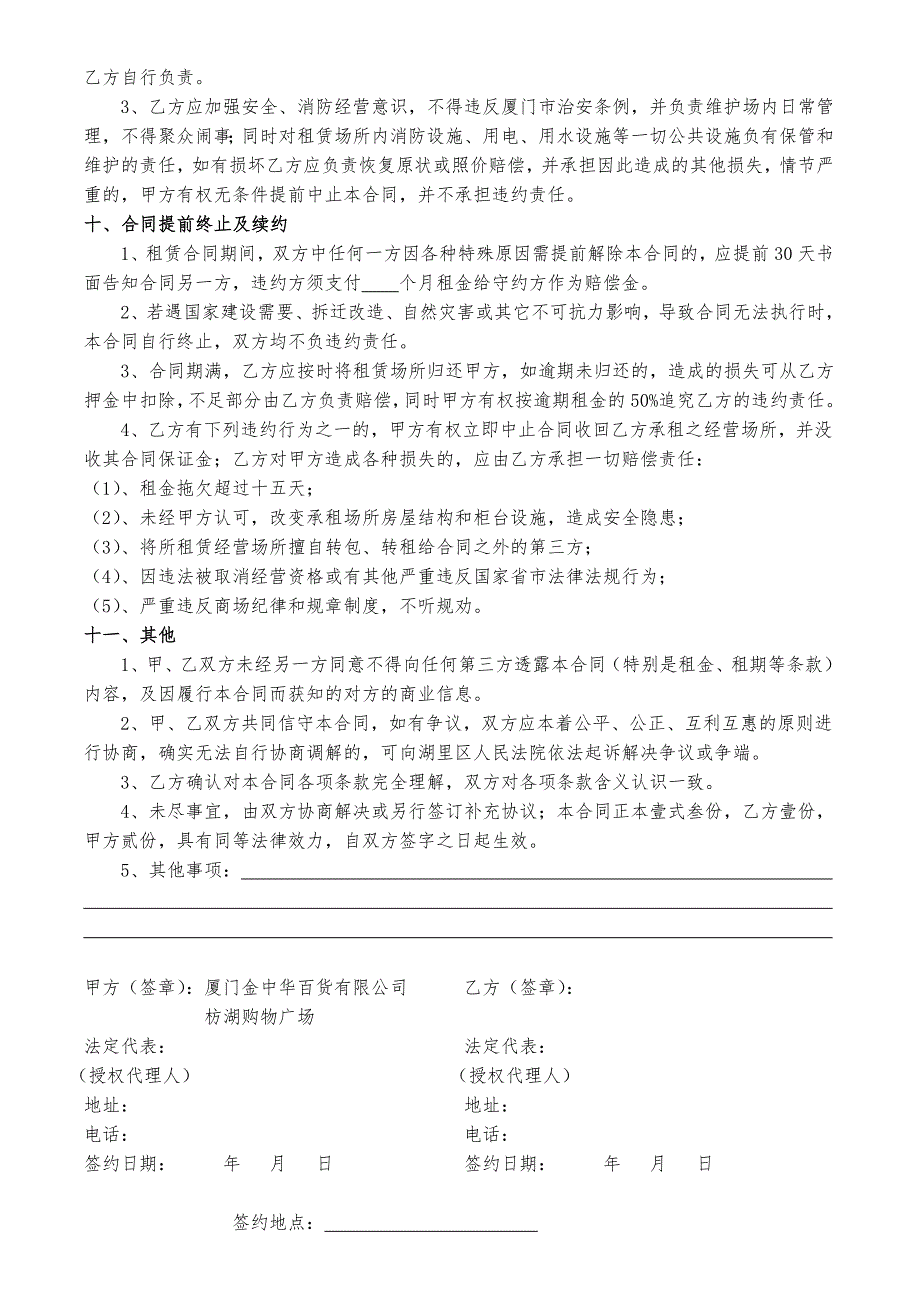 生鲜专柜租赁合同.doc_第3页
