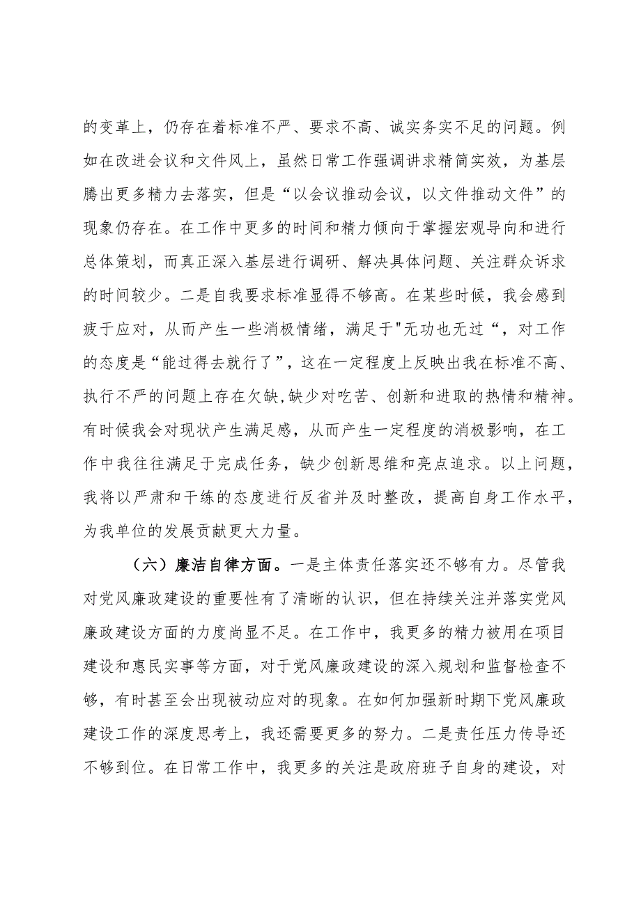 2023年第二批主题教育专题民主生活会对照检查材料(1).docx_第3页