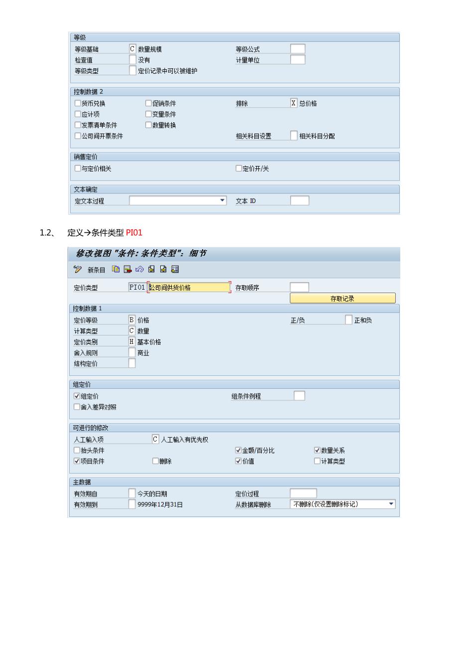 SAPNB转储单STO配置方法.docx_第2页