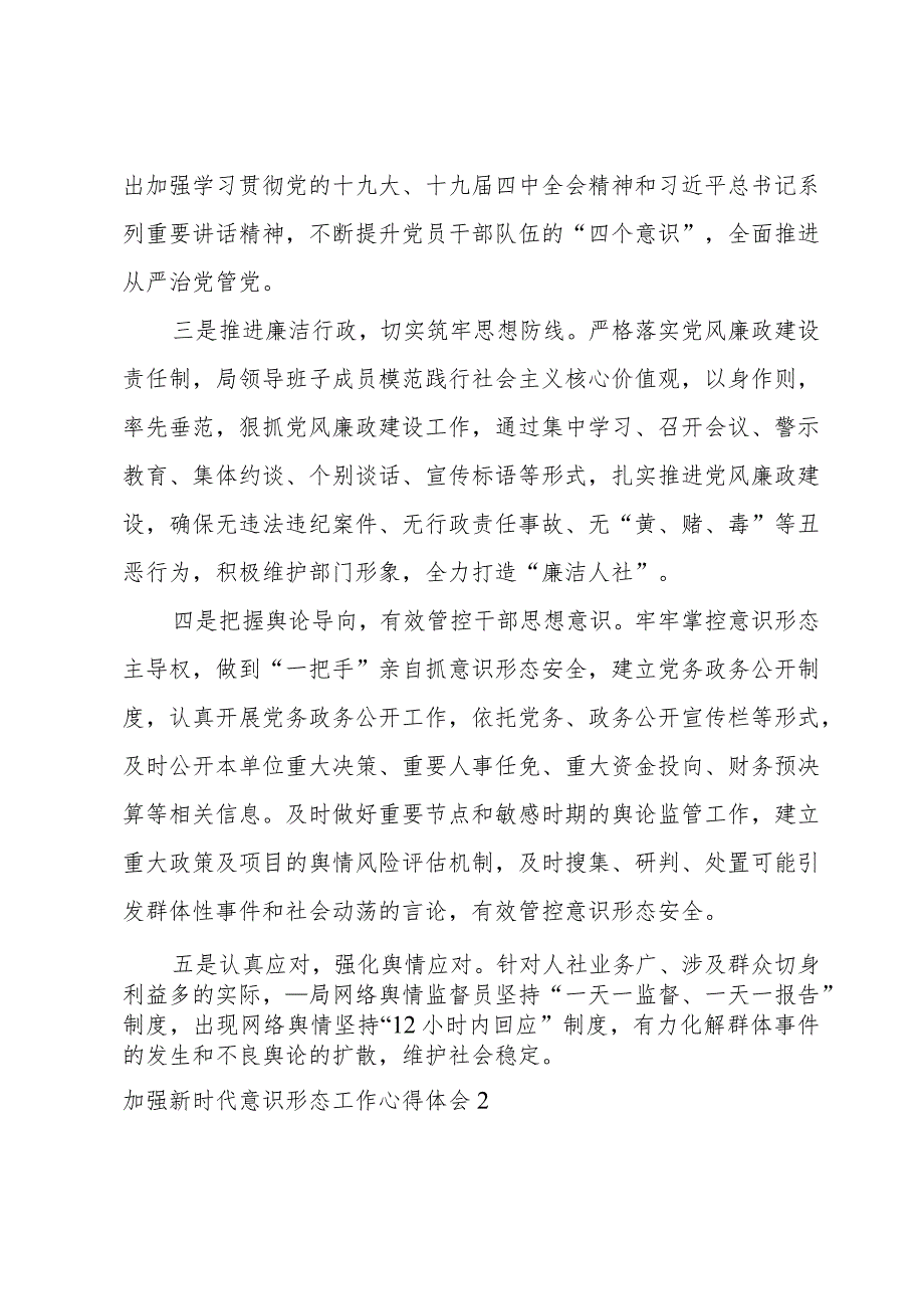 加强新时代意识形态工作心得体会四篇.docx_第2页