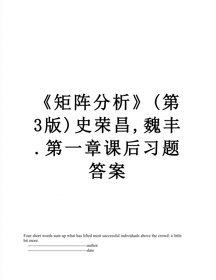 矩阵分析第3版史荣昌魏丰.第一章课后习题答案.doc_第1页