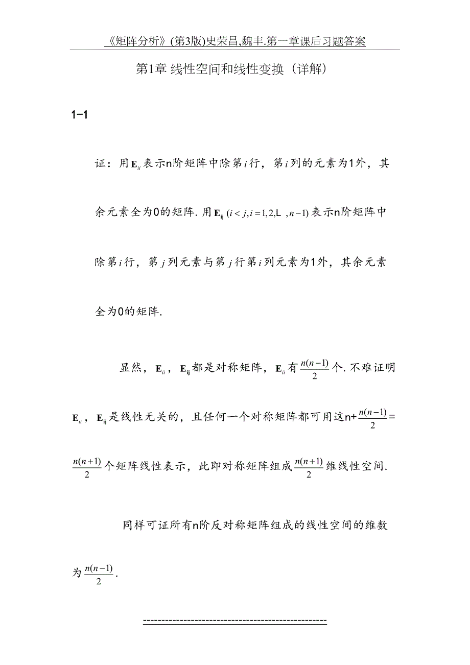 矩阵分析第3版史荣昌魏丰.第一章课后习题答案.doc_第2页