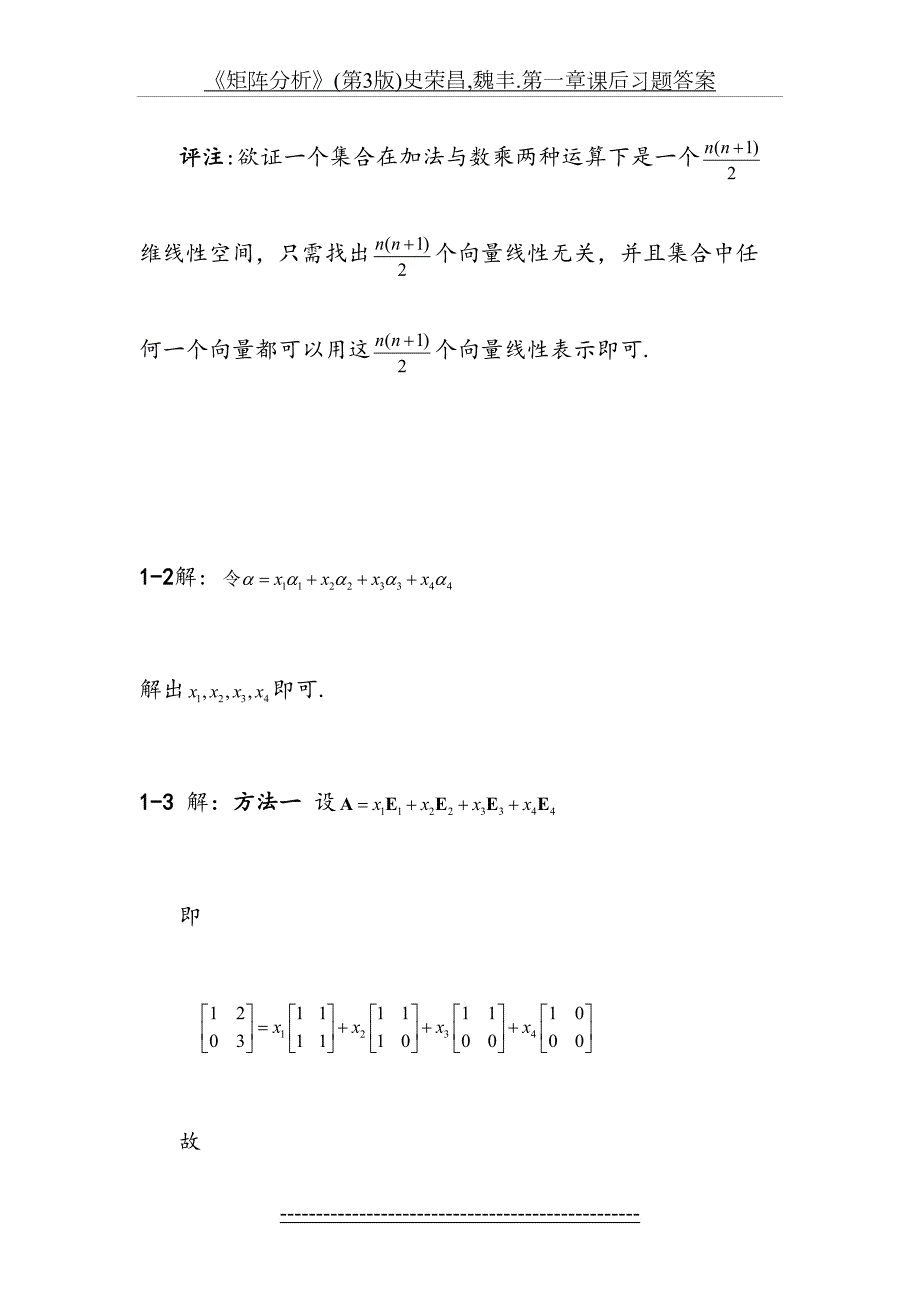 矩阵分析第3版史荣昌魏丰.第一章课后习题答案.doc_第3页