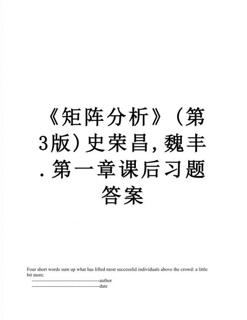 矩阵分析第3版史荣昌魏丰.第一章课后习题答案.doc